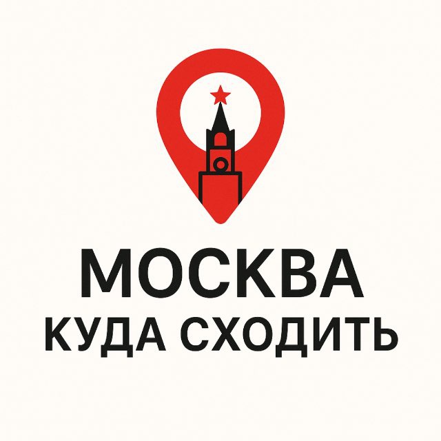 Москва - куда сходить | Афиша