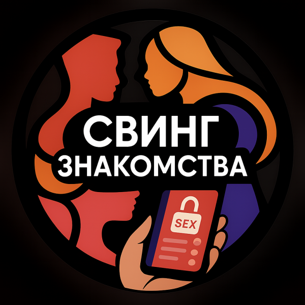 SWING ZONE 🔐 СВИНГ ЗОНА