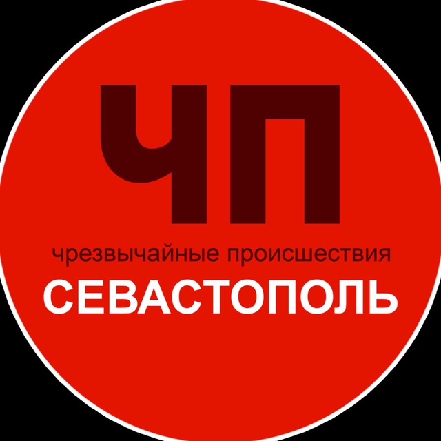 ЧП / Севастополь