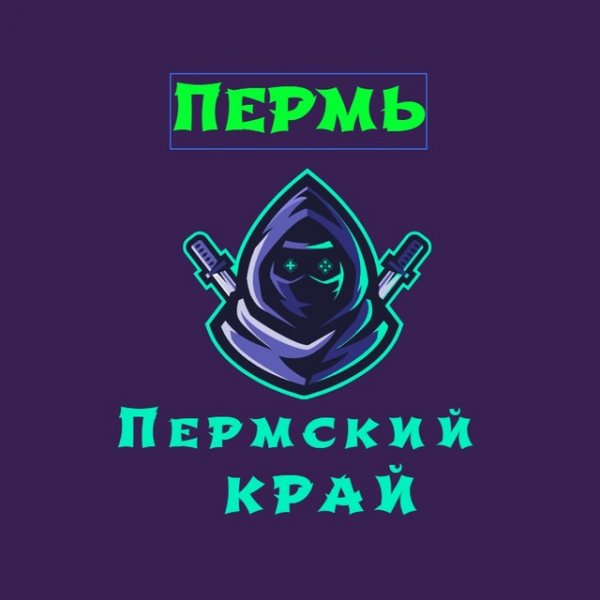 Пермь Березники ( Пермский Край )