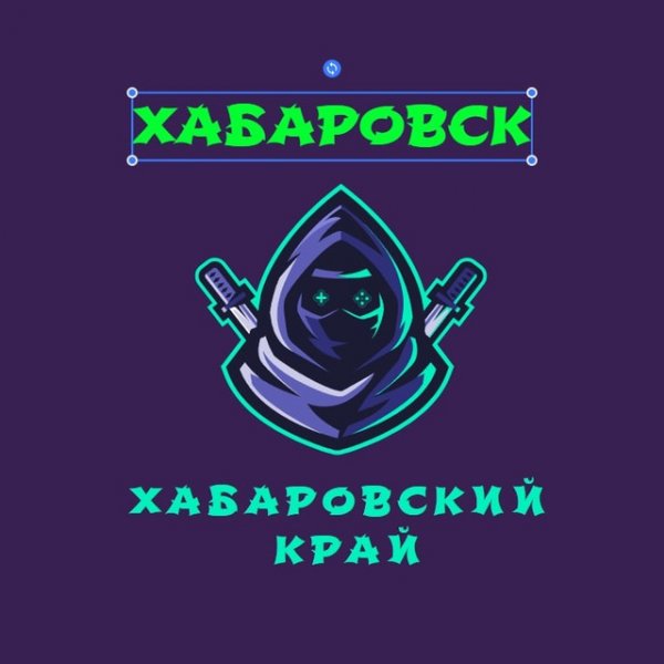 Хабаровск ( Хабаровский край )