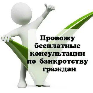 Законная Финансовая Независимость. Банкротство.